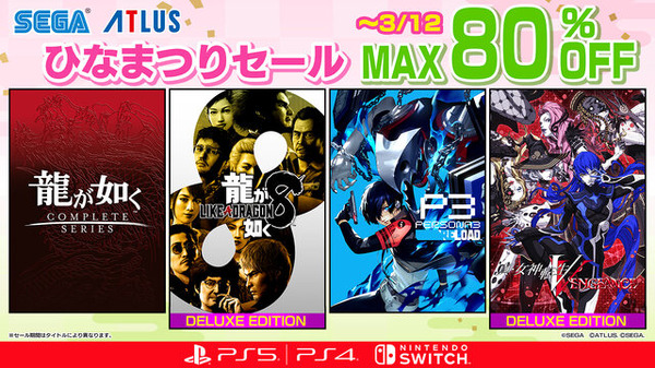 『龍が如く8』や『真・女神転生V Vengeance』など人気タイトルが最大80％オフ！「セガ3月ひなまつりセール」開催中 - Game*Spark