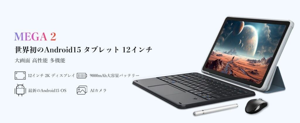 【31%OFF】Amazon人気タブレット「Blackview MEGA 2」を超お得な割引価格で購入可能!(2/16まで) 2K IPS/Android 15/保護フィルム+ケース+タッチペン付き 【31%OFF】Amazon人気タブレット「Blackview MEGA 2」を超お得な割引価格で購入可能!(2/16まで) 2K IPS/Android 15/保護フィルム+ケース+タッチペン付き