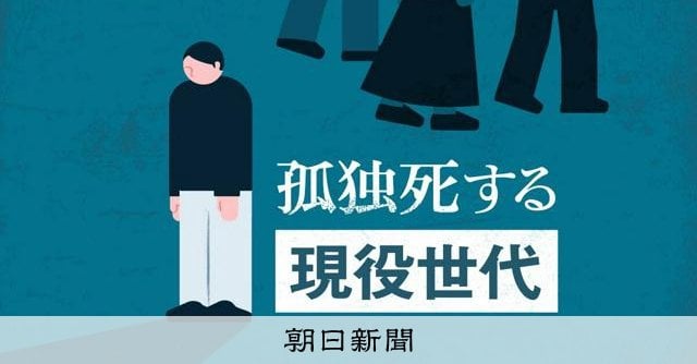 ある42歳の死…無職、独身、両親の他界　誰にも引き取られない遺骨