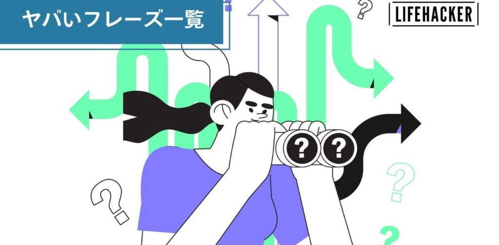 転職先で壊れないために確認しておきたい「ブラック求人の特徴」 | ライフハッカー・ジャパン