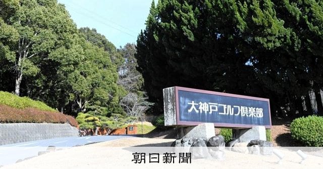 ゴルフ場で転がってきた丸太の下敷きに、男性が死亡 木の伐採作業中 神戸市西区
