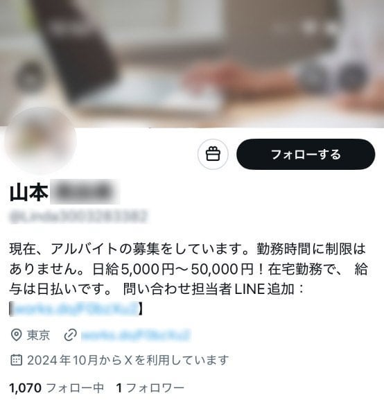 「日給5万円」の好待遇バイトに応募したら、やっぱり詐欺だった件 | おたくま経済新聞