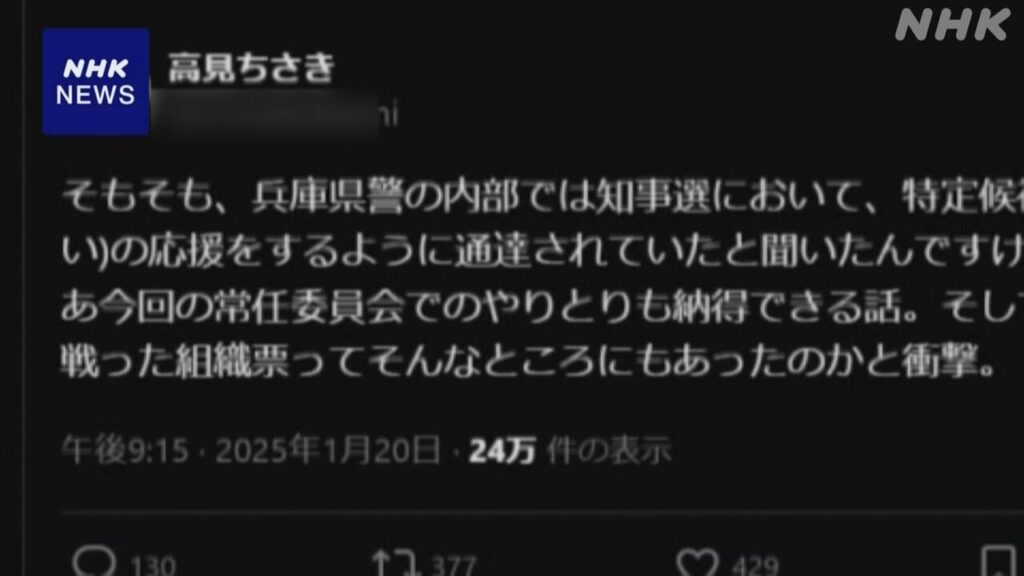 “姫路市議SNS投稿内容不適切”政倫審設置 兵庫県知事選などで ― 兵庫県警察本部は事実でないとして自民党県連に抗議、削除求めた