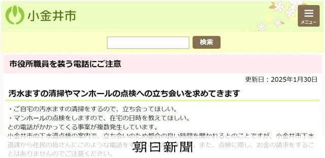 下水道管を無料点検？ 不審電話で問い合わせ100件超 陥没事故後