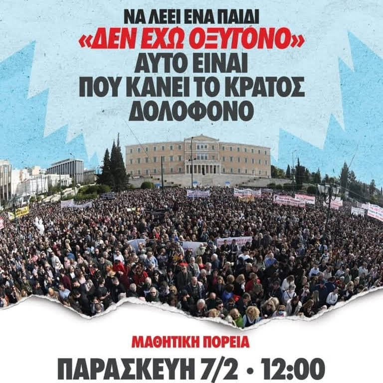 マリア・カリスティアヌー明日は、ギリシャの未来が通りに連れて行き、今後の最高の状態に積極的に存在する素晴らしい日に夜明けします。