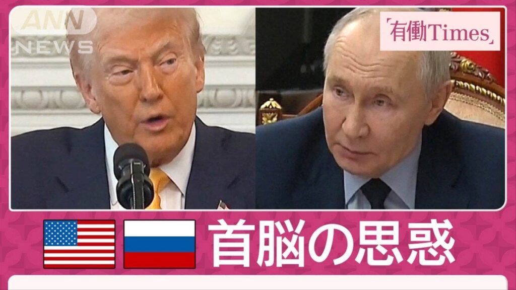 ウクライナ占領できる」トランプ氏“ロシア寄り”鮮明 停戦交渉進む中キーウ空襲 ― ロシア 分断と争いで国の団結を破壊、大統領の支持を弱体化を狙う