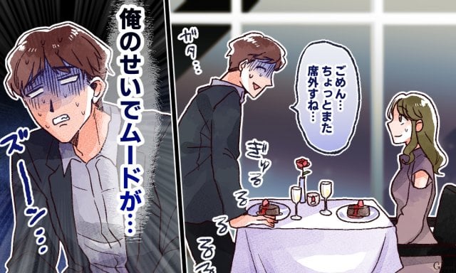 長時間デートが恐怖でしかない！ お腹が弱い人の恋愛事情あるある