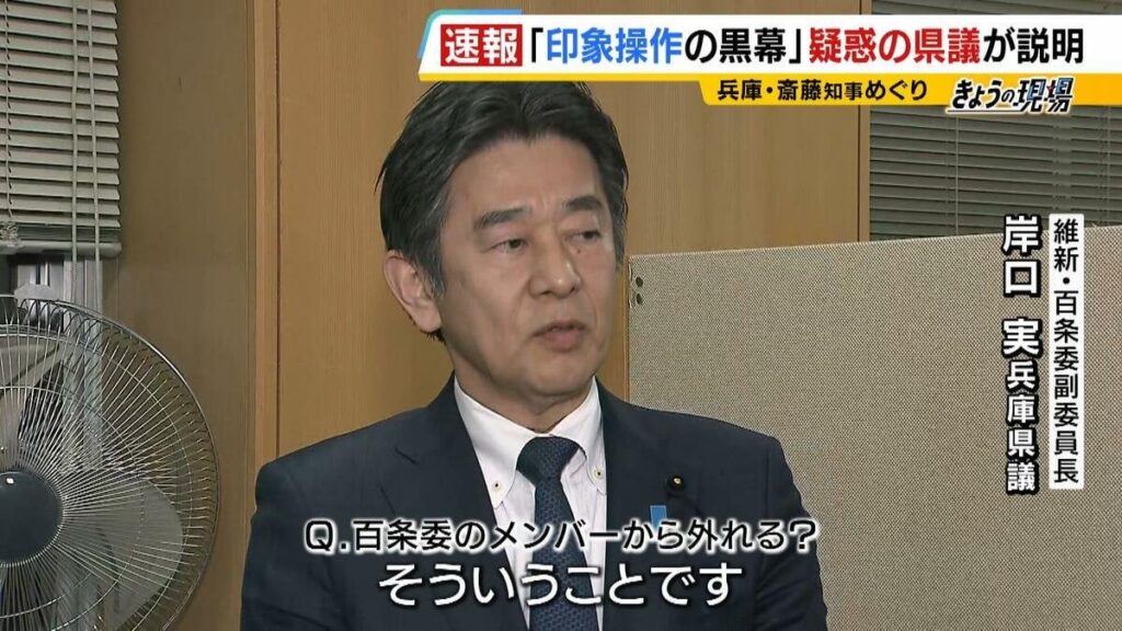 “リーク文書”提供疑惑「自分が手渡したと言われても反論のしようがない、と…」岸口県議への聞き取り結果を維新が公表 岸口県議「私自身も一定のけじめが必要」