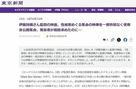 伊藤詩織さん、名誉毀損で東京新聞の望月衣塑子記者を提訴 映画を巡る記事は「事実と異なる」 望月記者「誤りはない」（沖縄タイムス） - Yahoo!ニュース