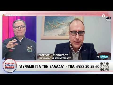 TEMPI-捜査官の捜査官の置き換えは、マリア・カリスティアヌーの弁護士に尋ねている