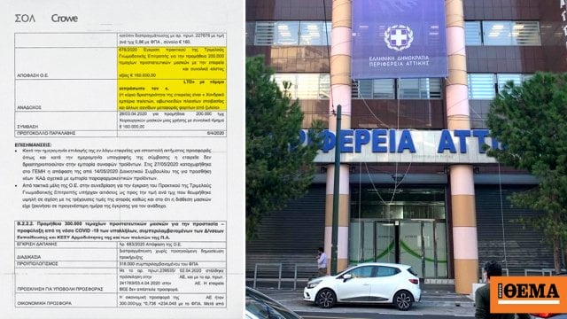 アッティカ地域は、「ヘビとムール貝の反発」に557万ユーロを与えました