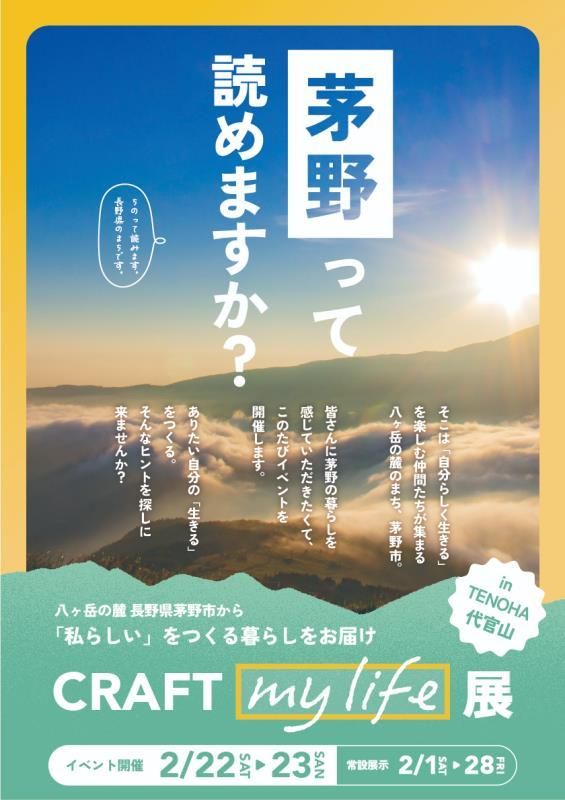 CRAFT my life展