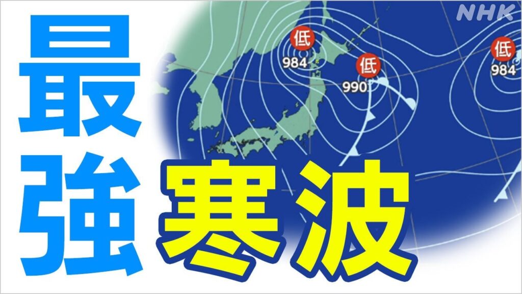 今季一番の寒気 北～西日本 日本海側中心に大雪など警戒