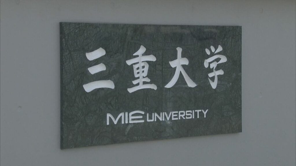 ダウン症の原因の染色体を除去できることが判明と発表 三重大学の研究