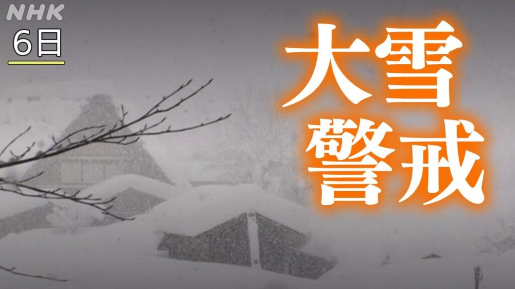 【大雪 最新情報】各地で積雪増 7日は近畿 東海でも大雪おそれ