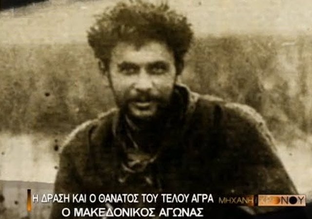 テロアグラ。コマンドを払拭し、ジャンニツァの沼地にゲリラを設置したマケドニアの戦闘機。ブルガリアのコミタは彼を裏切りで捕まえて彼を吊るしました - 時間の機械