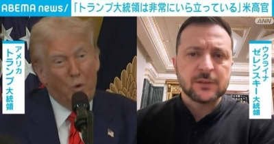 「トランプ大統領は非常に◯ら立っている」米政府高官