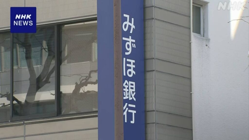みずほ銀行 懲戒解雇の行員 貸金庫から盗んだ現金は6600万円