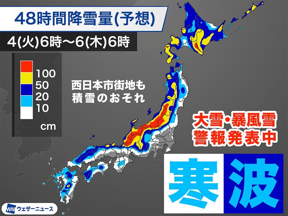 今日から寒波 大雪・暴風雪に警戒を 北海道道東では記録的な降雪