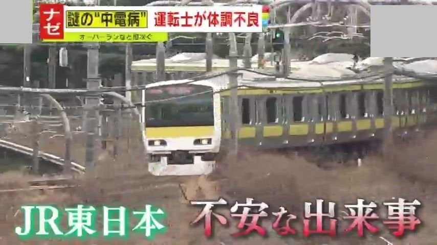 【不安】「『不思議』だけでは済まされない」JR東日本の一部路線で相次ぐ“運転士の体調不良”とオーバーラン “中電病”と揶揄も、過去には重大事故に繋がった例も…乗客の命を預かる鉄道業で一体、何が―｜YTV NEWS NNN