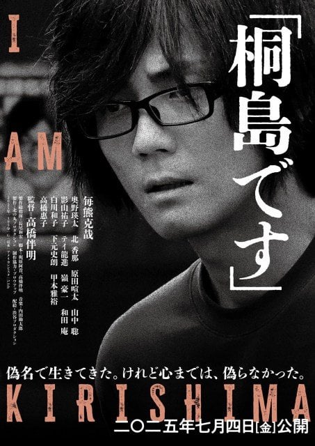 指名手配犯・桐島聡の謎に満ちた半生を映画化『「桐島です」』公開決定 主演は毎熊克哉、監督は高橋伴明