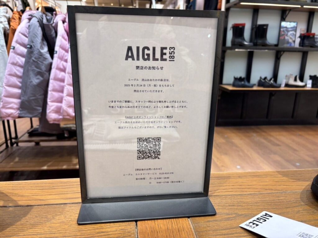 【流山市】またまた閉店の流山おおたかの森S・C。2月24日（月・祝）にフランス発のライフスタイルブランドが営業終了します。 | 号外NET 流山市・野田市