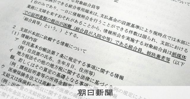 マイナシステム利用想定、こっそり半数に修正 整備過剰、無駄遣いか