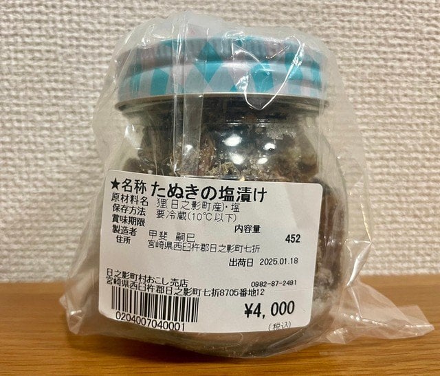 【かちかち山】「たぬきの塩漬け」素材はまさかの…「化かされてるのでは？」実は高級品…そのお味は！？