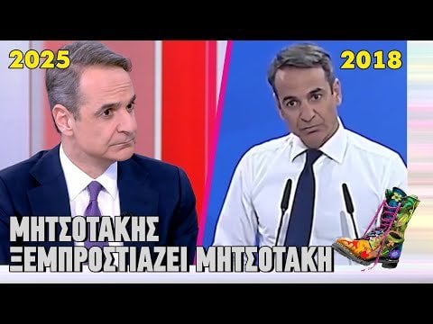 ラジオアルビラMitsotakisはMitsotakisを解きます11/2/2025