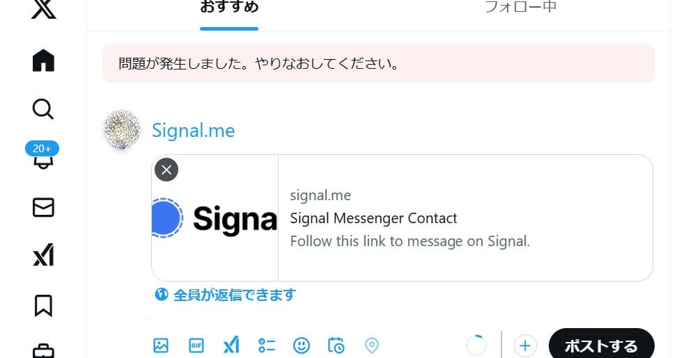 X、「Signal.me」含む投稿やDMをブロック中か エラー表示で送信できず