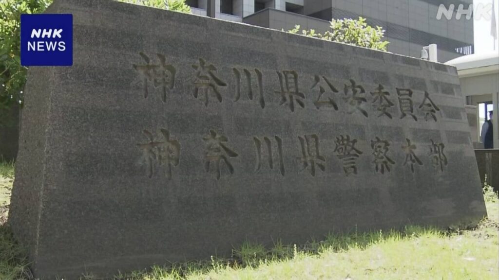 【先週に引き続き】神奈川県警 巡査長を書類送検 暴力団への情報漏えい事件相次ぐ | NHK | 神奈川県