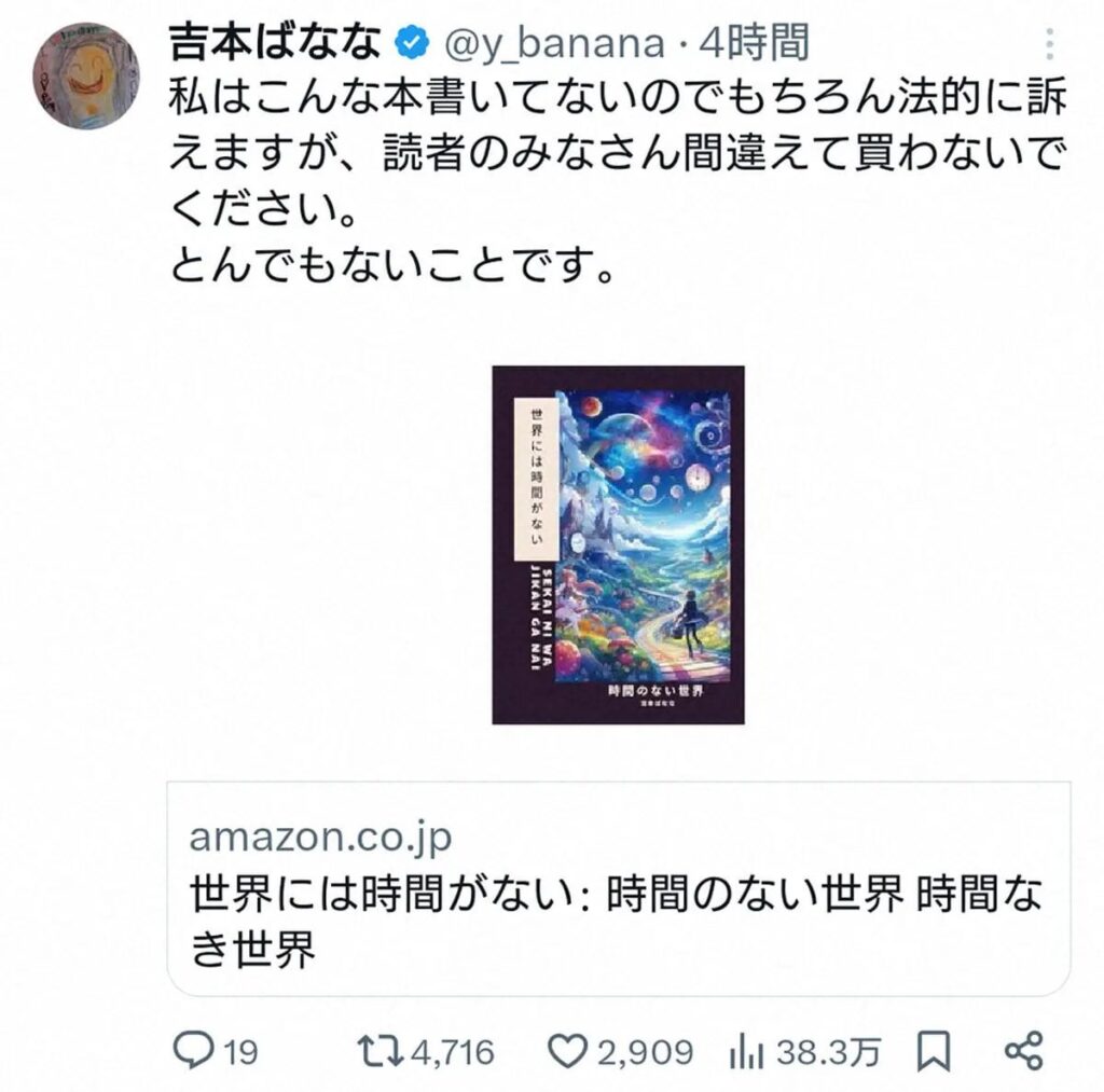 「Kindle」偽書籍の出品横行 作家憤慨 村上春樹、東野圭吾の名で被害…「表紙がAI」などの特徴