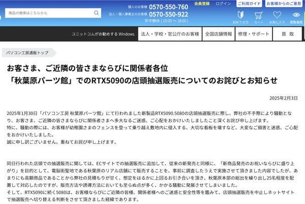 パソコン工房、RTX5090店頭販売の混乱についてシャ〇〇