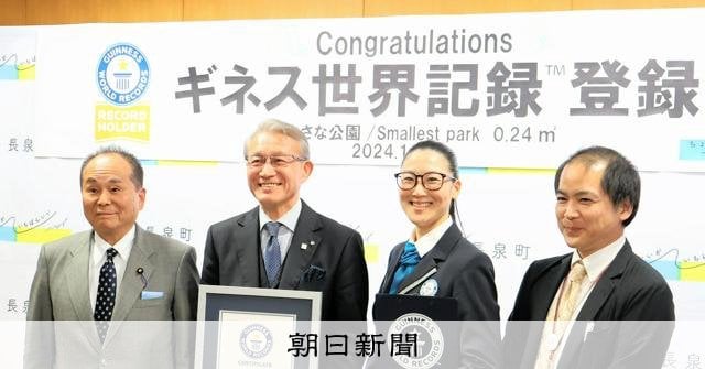 自称「世界一小さな公園」がギネスに認定 名実ともに 静岡・長泉町
