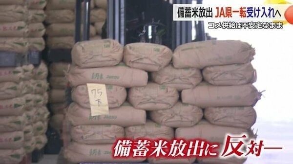 消費者からは“ボロカス”生産者からは「よく言った」備蓄米放出に“反対”のJA福井県五連が1050トン入札へ …（中日ドラゴンズの選手食堂と）全国のスーパーの店頭からコメが消えた「令和の米騒動」。新米が流通してもコメの価格高騰は収まらず、国は備蓄米21万トンを市場に放出する方針を決めた。この方針に対し「生産者の安定した収入のため」と反対の姿勢を示していたのがJA福井県五連の宮田幸一会長。だが、2月25日の定例会見では備蓄米放出に反対の姿勢は示しつつも、備蓄米1050トンを受け入れる方針を明らかにした。