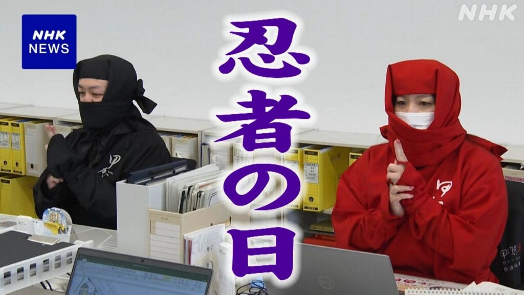 あす2月22日「忍者の日」滋賀 甲賀市役所の職員が忍者姿で業務 (2/21)