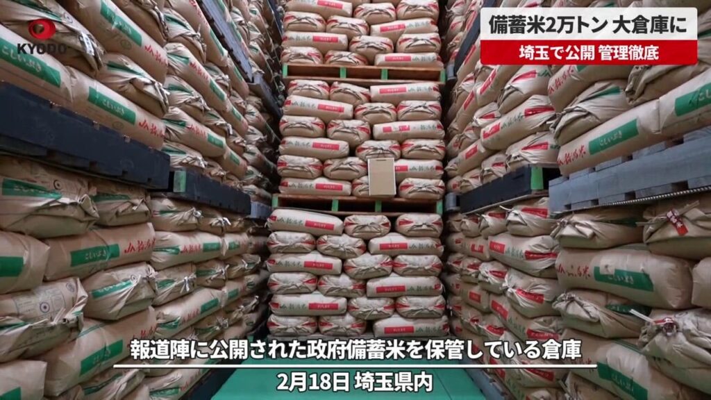 山のように積み重なる「備蓄米」を公開 高さ５メートルまでびっしり 温度・湿度を一定に保ち管理徹底 埼玉 - 共同通信【速報動画】