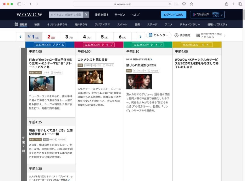 「WOWOW 4K」きょう放送終了 BS左旋は4月から「NHK BS8K」のみに