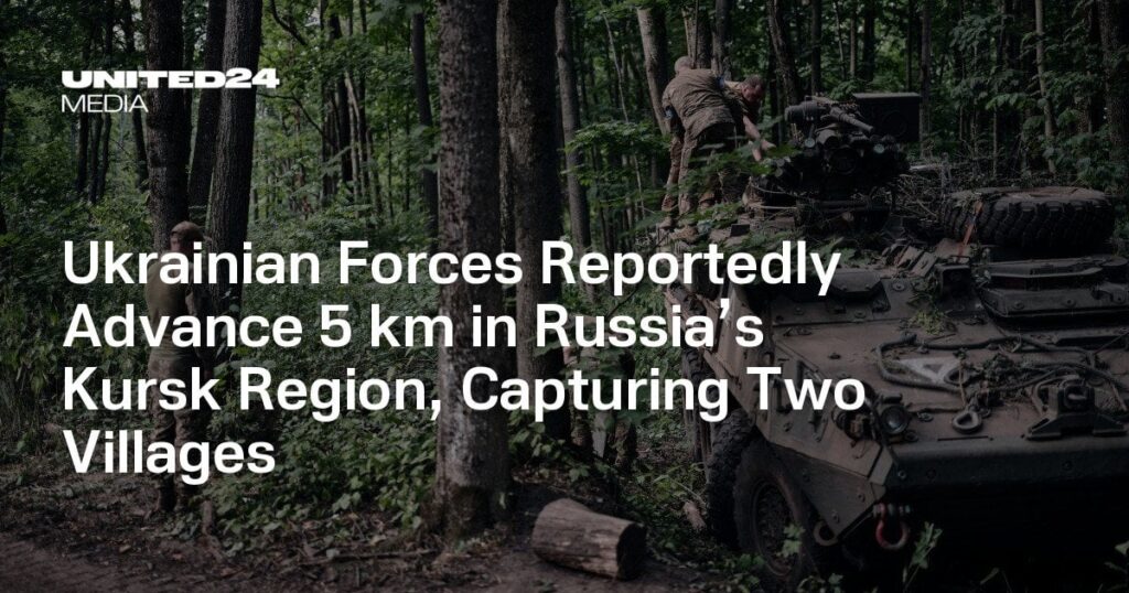 伝えられるところによると、ウクライナ軍はロシアのクルスク地域で5 km前進し、2つの村を捕らえています