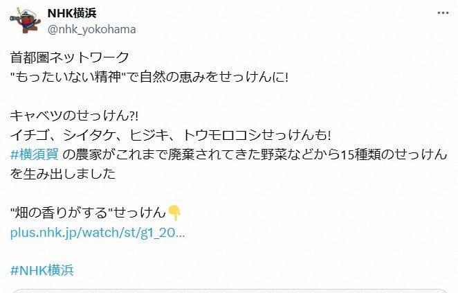 NHKが紹介した「野菜セッ〇〇」に指摘殺到　「薬機法違反の疑い」も…農家がシャ〇〇「不適切な表現だった」