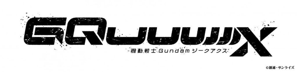 『機動戦士Gundam GQuuuuuuX』（ジークアクス）放送開始日が決定 4月8日に日本テレビ系で 主題歌は米津玄師「Plazma」