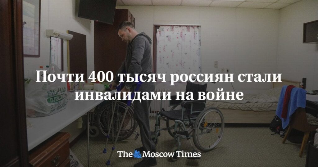 戦争で約40万人のロシア人が障害者になりました - モスクワタイムズ（コメントで翻訳が提供されます）