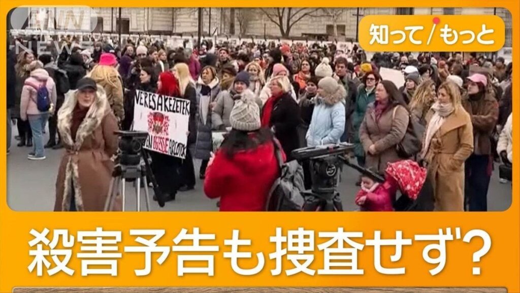 ハンガリー日本人女性殺害 市民数百人が異例のデモ 事件防げなかった警察に不満