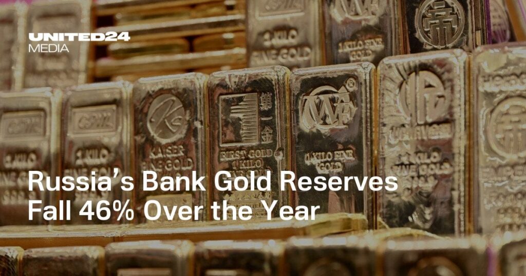ロシアの銀行金準備金は、年間で46％減少します