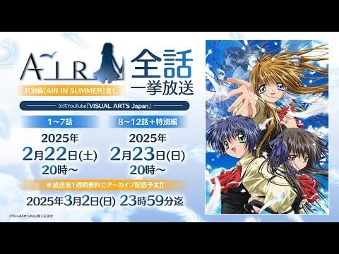 【第1話～第7話】TVアニメ『AIR』全話一挙放送Part1【SteamⓇ版発売記念】