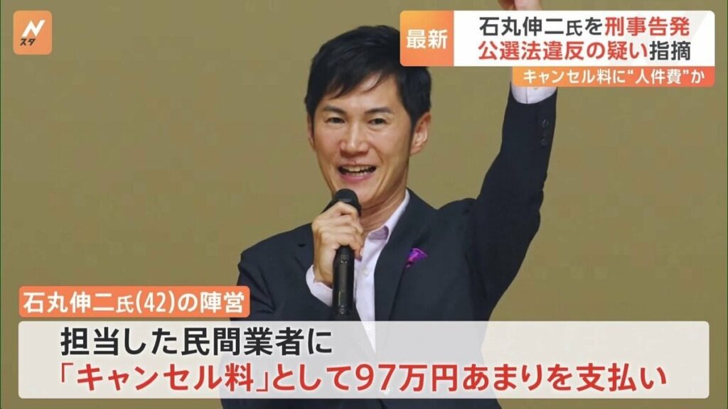 石丸伸二氏を刑事告発 都知事選での公選法違反指摘めぐり 市民団体「買収罪に該当する