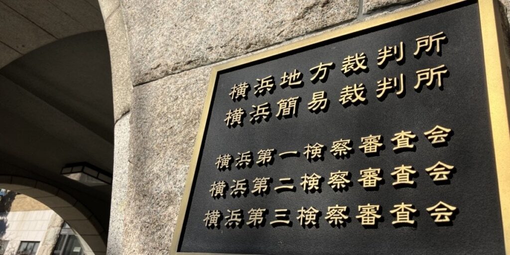 相模原・両親殺害の16歳少年「自分が死ぬか、父母を殺すしかなかった」　横浜地裁で被告人質問