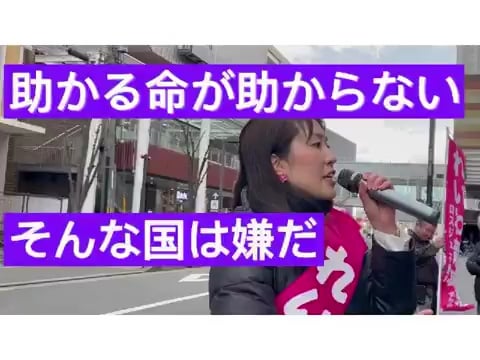 【動画】西郷 みなこ（れいわ新選組・参議院京都府総支部長）「石破さんっておにぎり頬張っていたり、ほっこり？な印象があるかもしれませんが、今彼らがやろうとしているのは国家ぐるみのDVです。高額医療費の限度額を引き上げても2000億円の圧縮にしかなりません。そのせいで、全国の患者さんを死の淵へ追い詰めています」