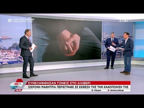 両親はアリヴェリで逮捕されました-12歳の学生は展示会で彼女の虐待を説明しました