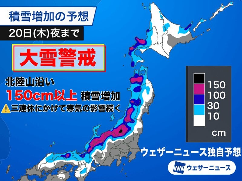 再び寒波襲来で日本海側は大雪警戒 影響長引き三連休まで続く